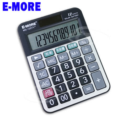 【E-MORE】稅率高手-加値稅專用桌上型計算機MS120TV+♒90B016